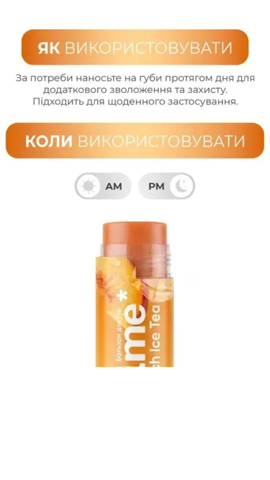 Бальзам для губ Peach Ice Tea 5gr, Balme
