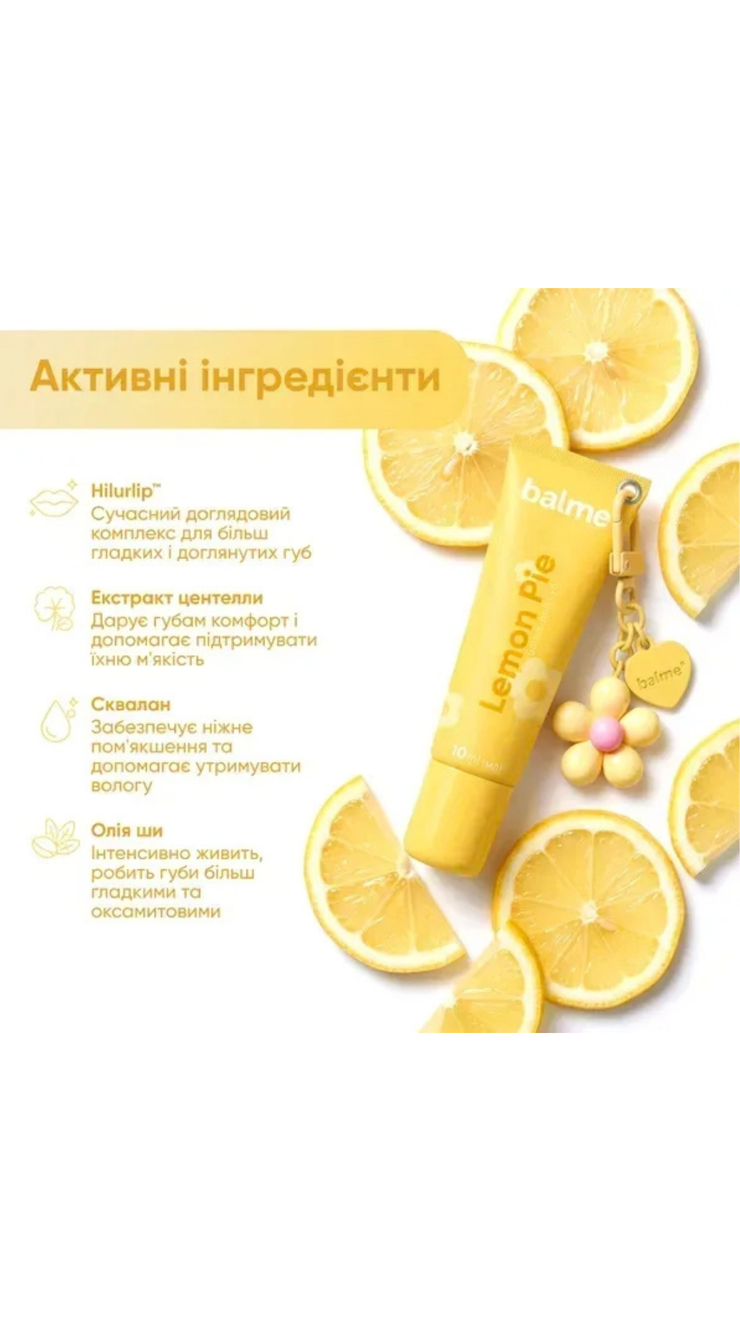 Блиск для губ Lemon Pie 10ml, Balme