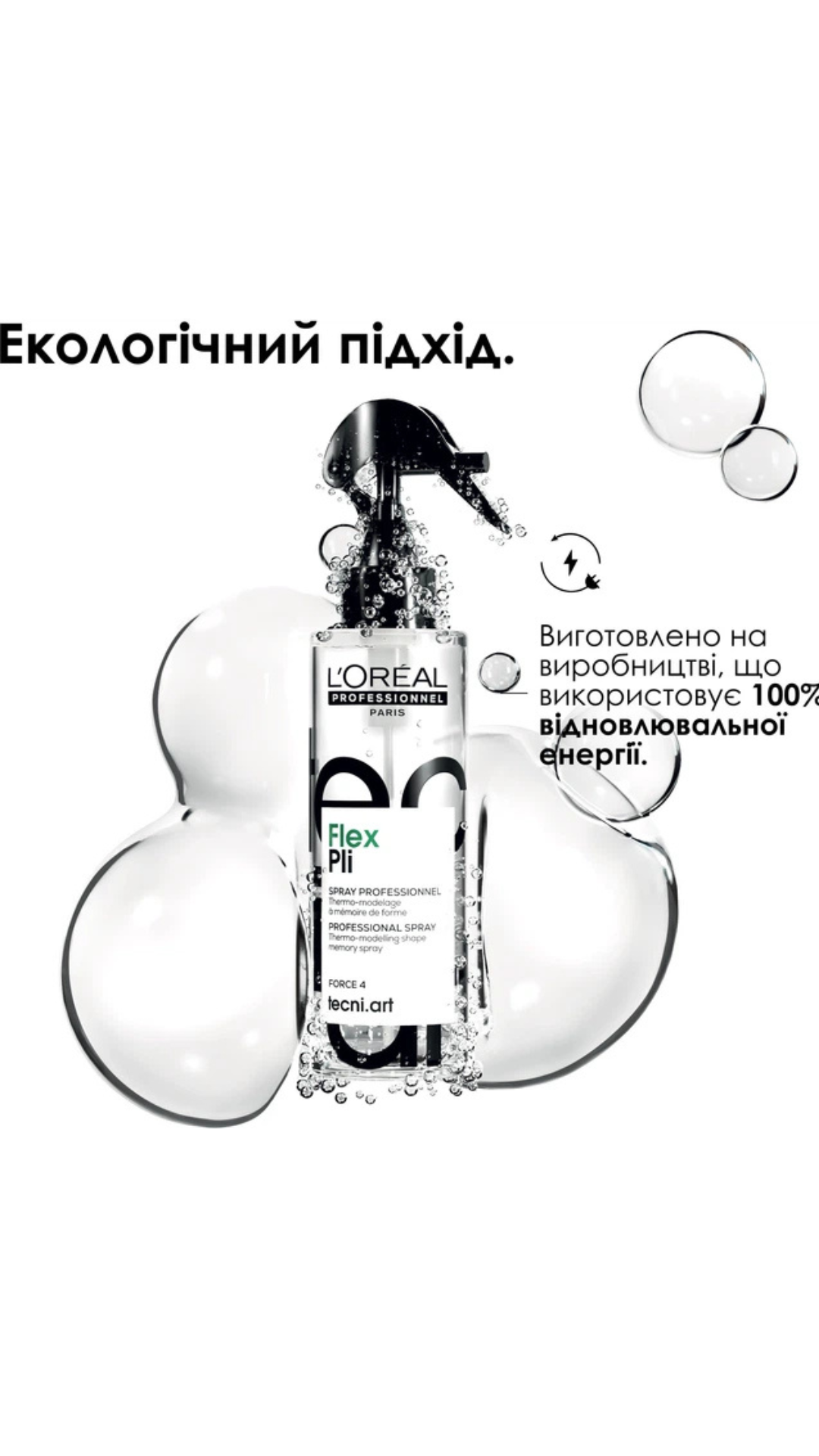 Професійний термомоделюючий спрей Paris tecni.art Flex Pli для укладання волосся 190ml, L'Oreal Professionnel