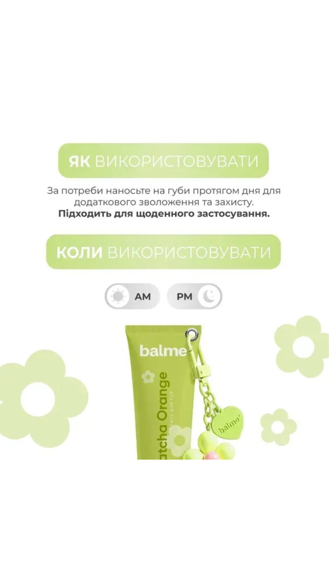 Блиск для губ Matcha Orange 10ml, Balme