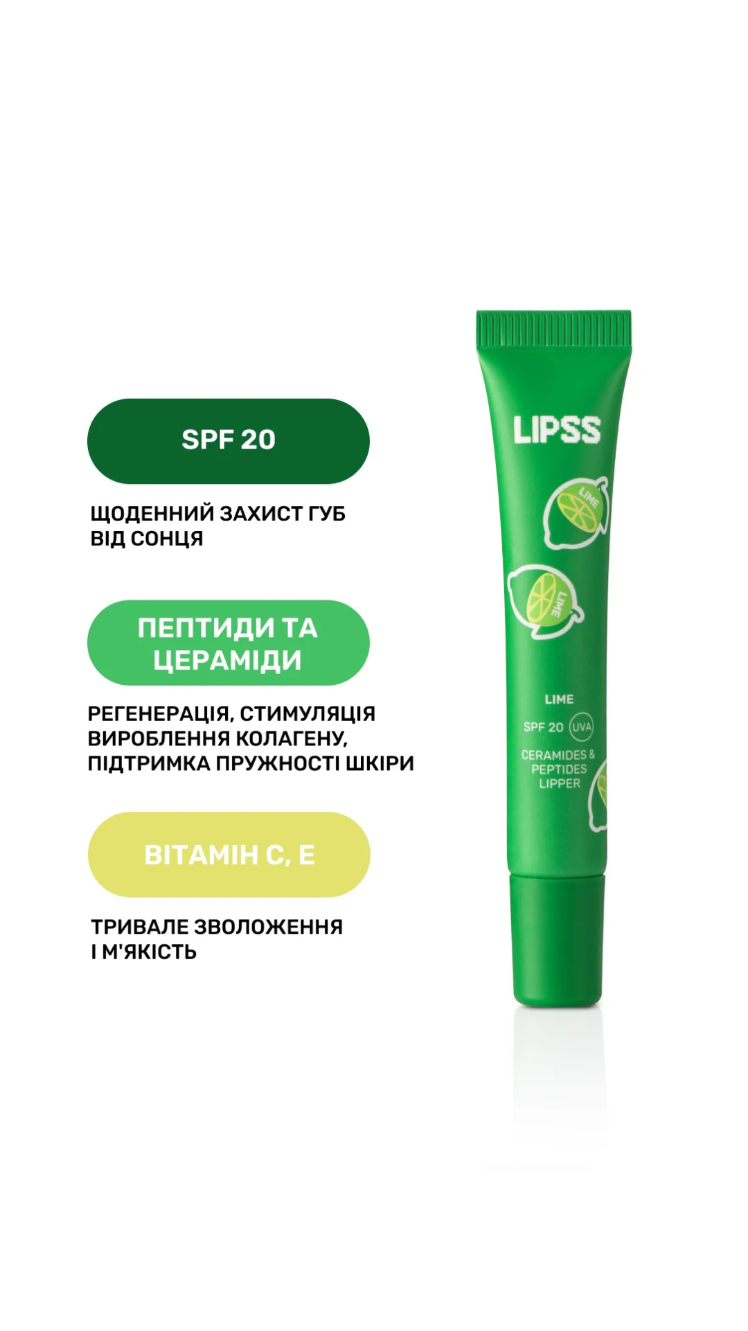 Lipper блиск для губ Lime, LIPSS CARE
