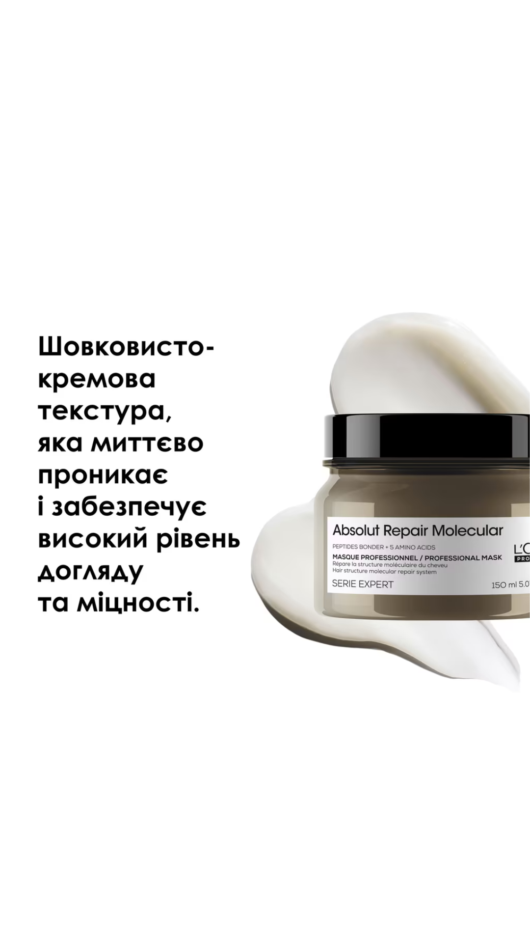 Концентрована змивна маска для молекулярного відновлення структури пошкодженого волосся 250ml, L'Oreal Professionnel