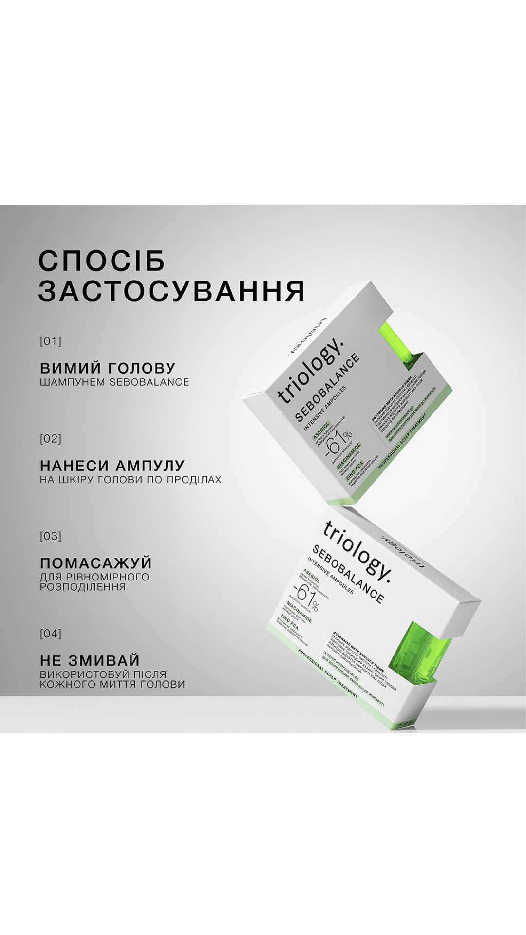 Балансувальна сироватка в ампулах для шкіри голови схильної до жирності, Triology.