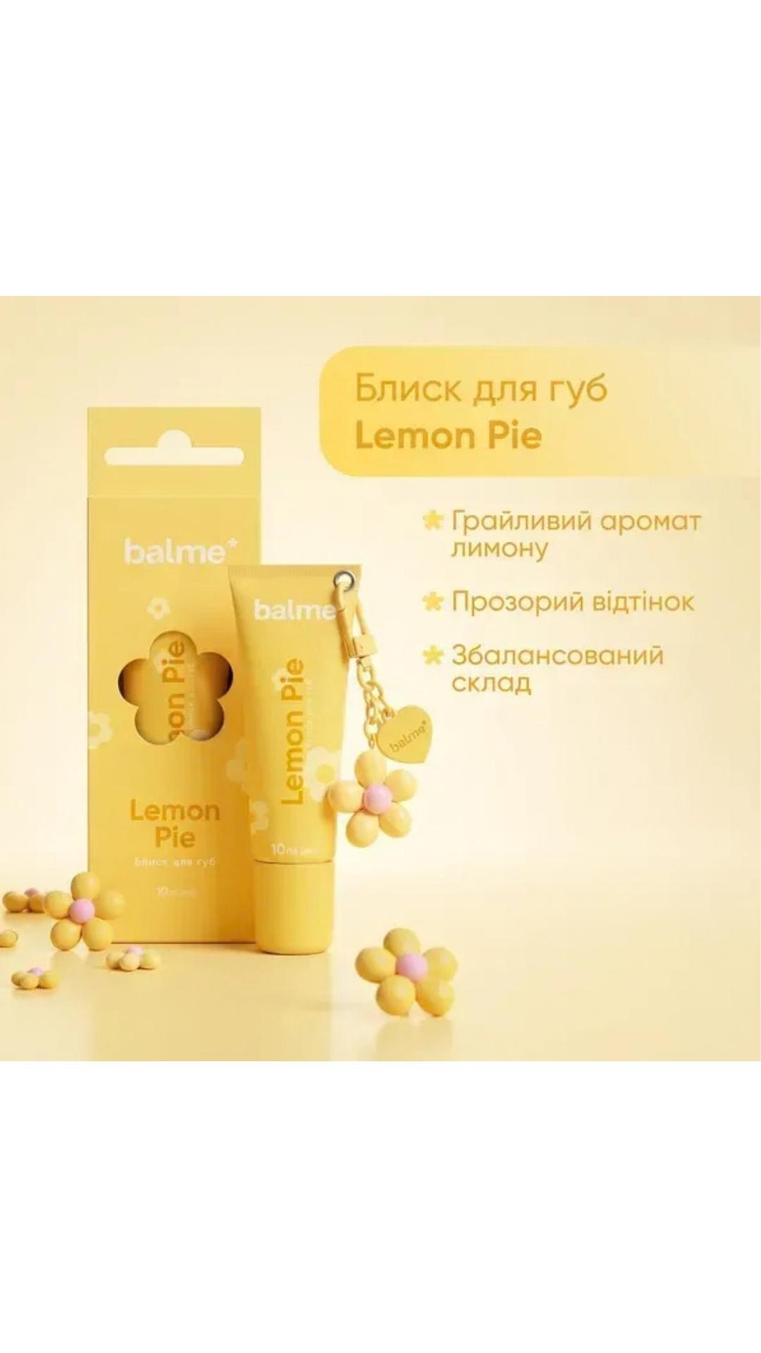 Блиск для губ Lemon Pie 10ml, Balme