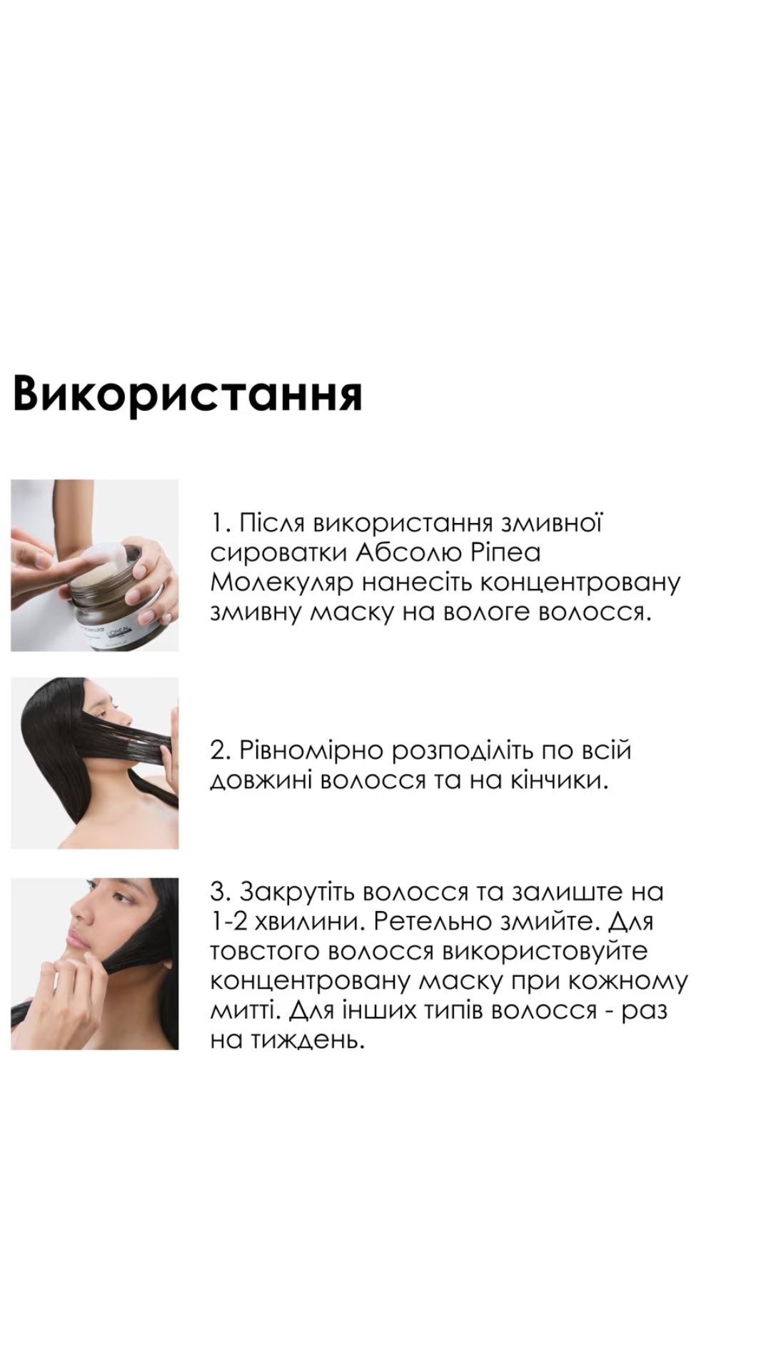 Концентрована змивна маска для молекулярного відновлення структури пошкодженого волосся 250ml, L'Oreal Professionnel