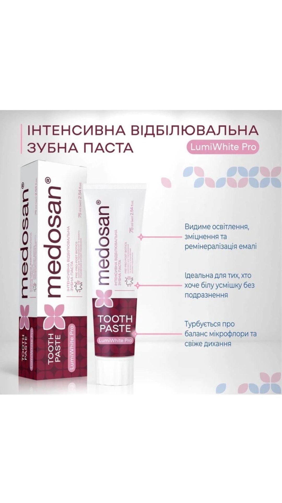 Інтенсивна відбілювальна зубна паста LumiWhite Pro, Medosan