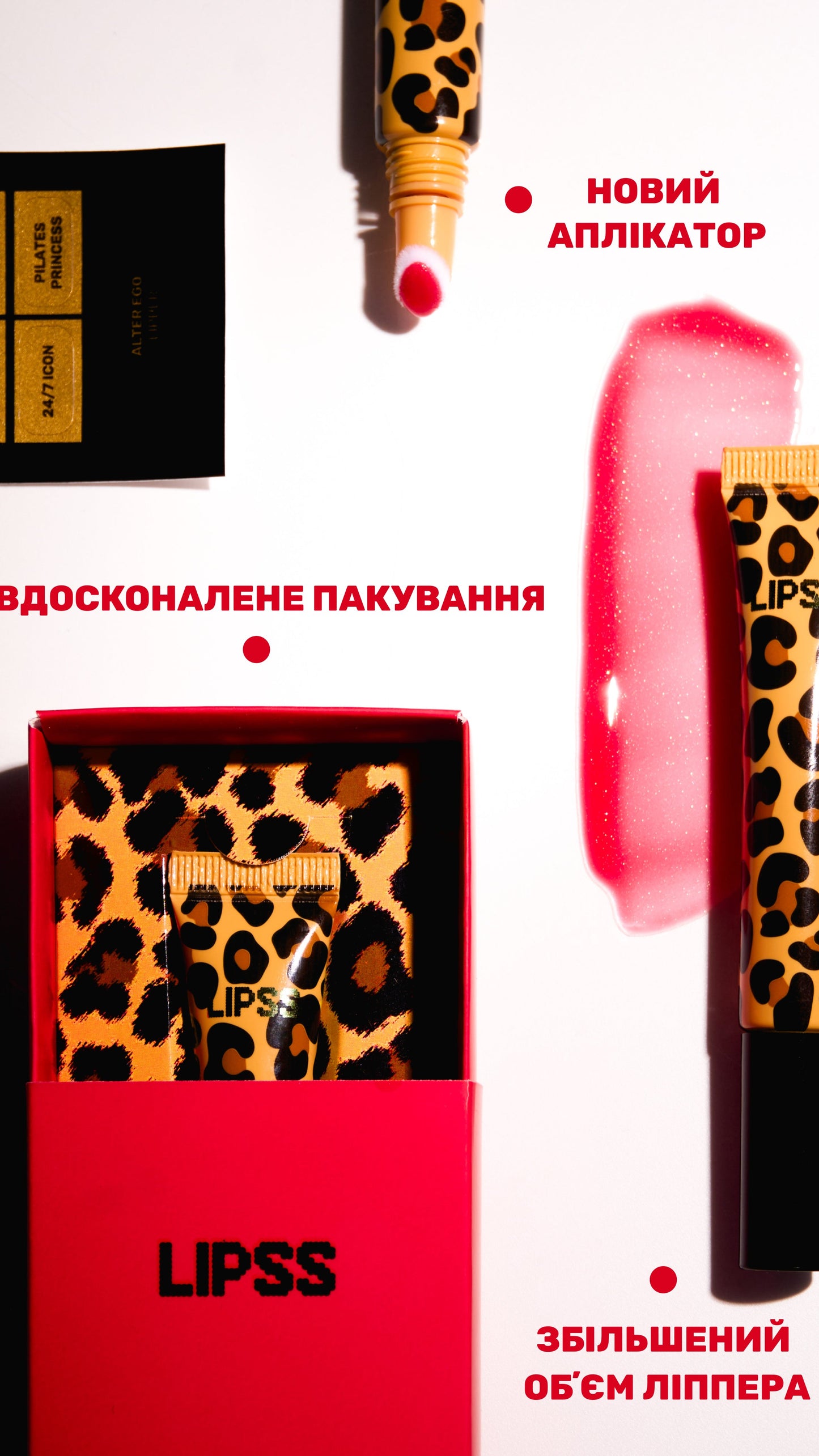 Lipper блиск для губ Alter Ego, LIPSS CARE