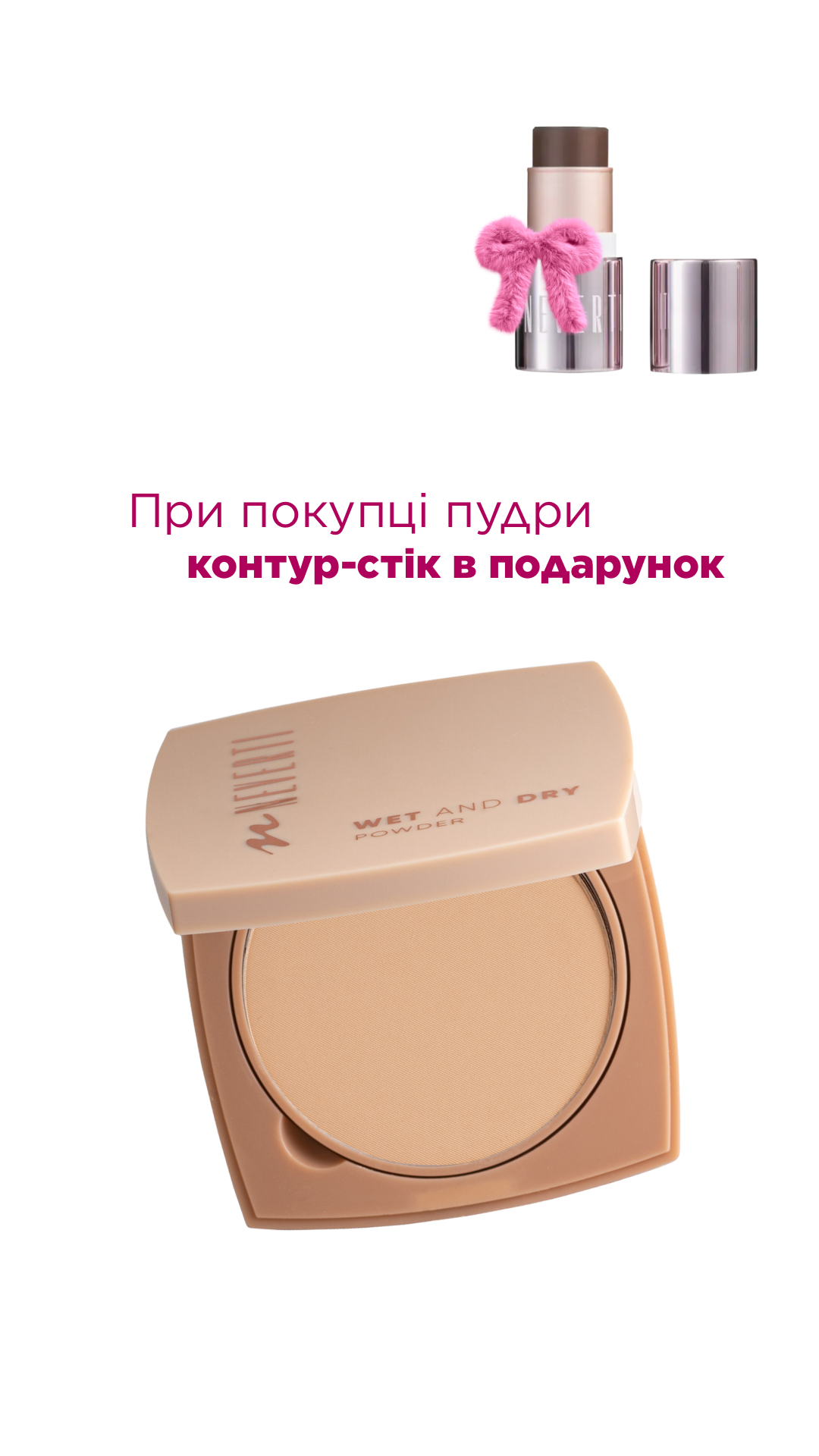 Крем-пудра NP201, Neverti Акція!