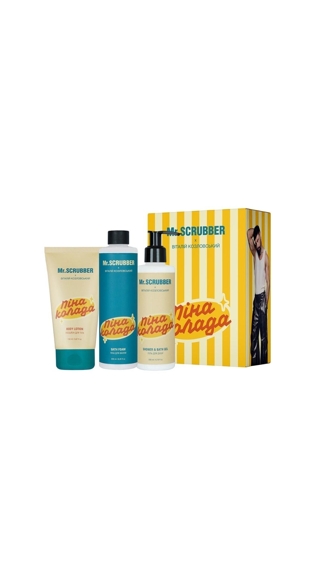 Подарунковий набір Пінаколада, Mr.SCRUBBER