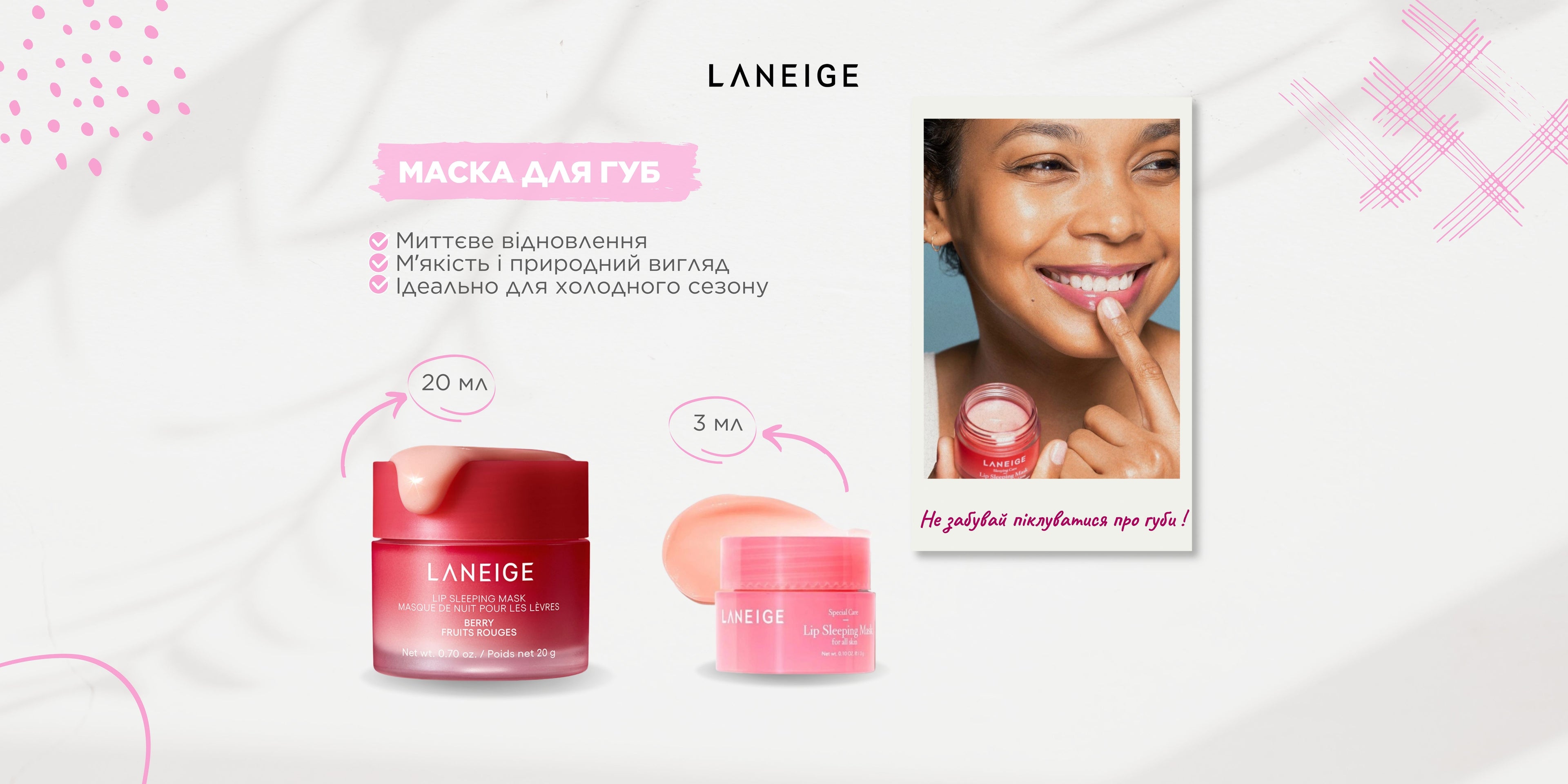 Laneige нічна маска для губ міні 3 мл та повний розмір 20 мл прибирає тріщинки в асортименті GM