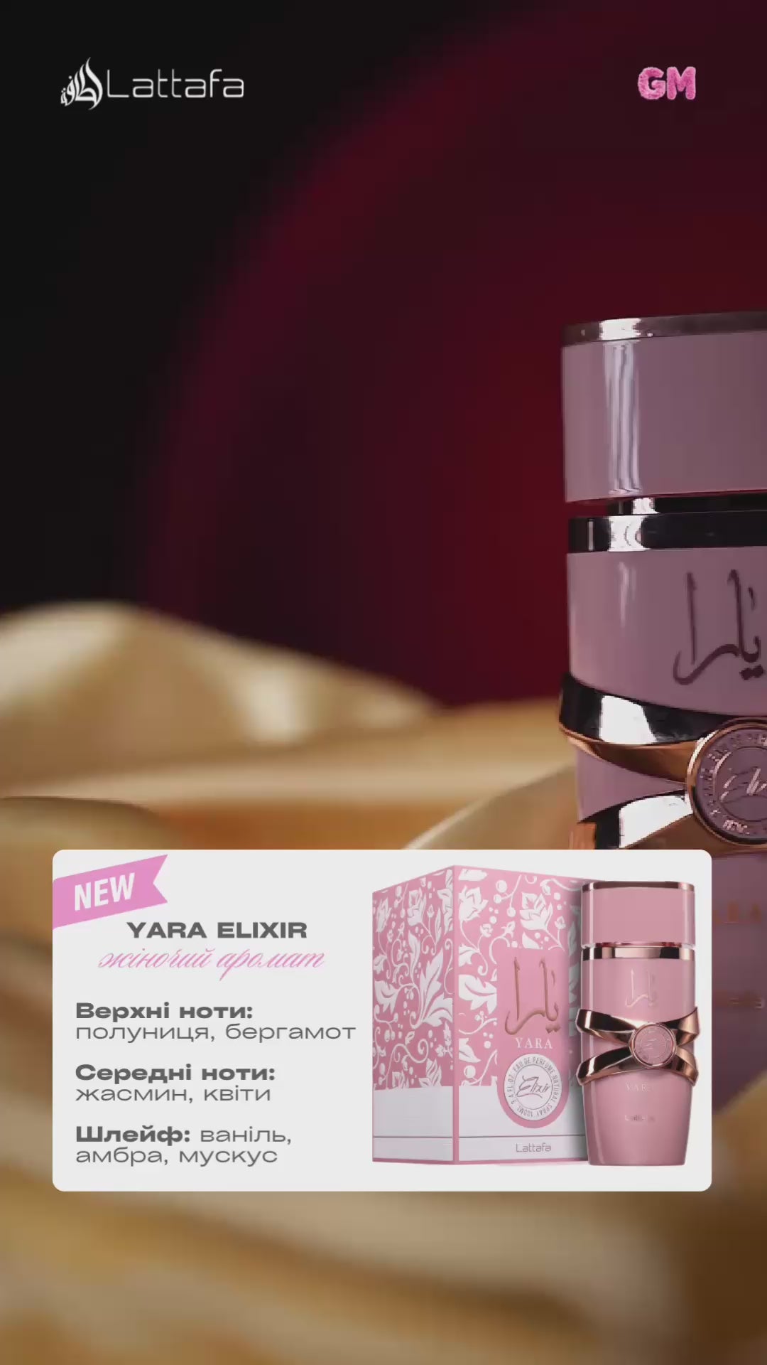 ラッタファヤラ エリクサー EDP 100ml YARA ELIXIR Парфум Yara Elixir, Lattafa – GM