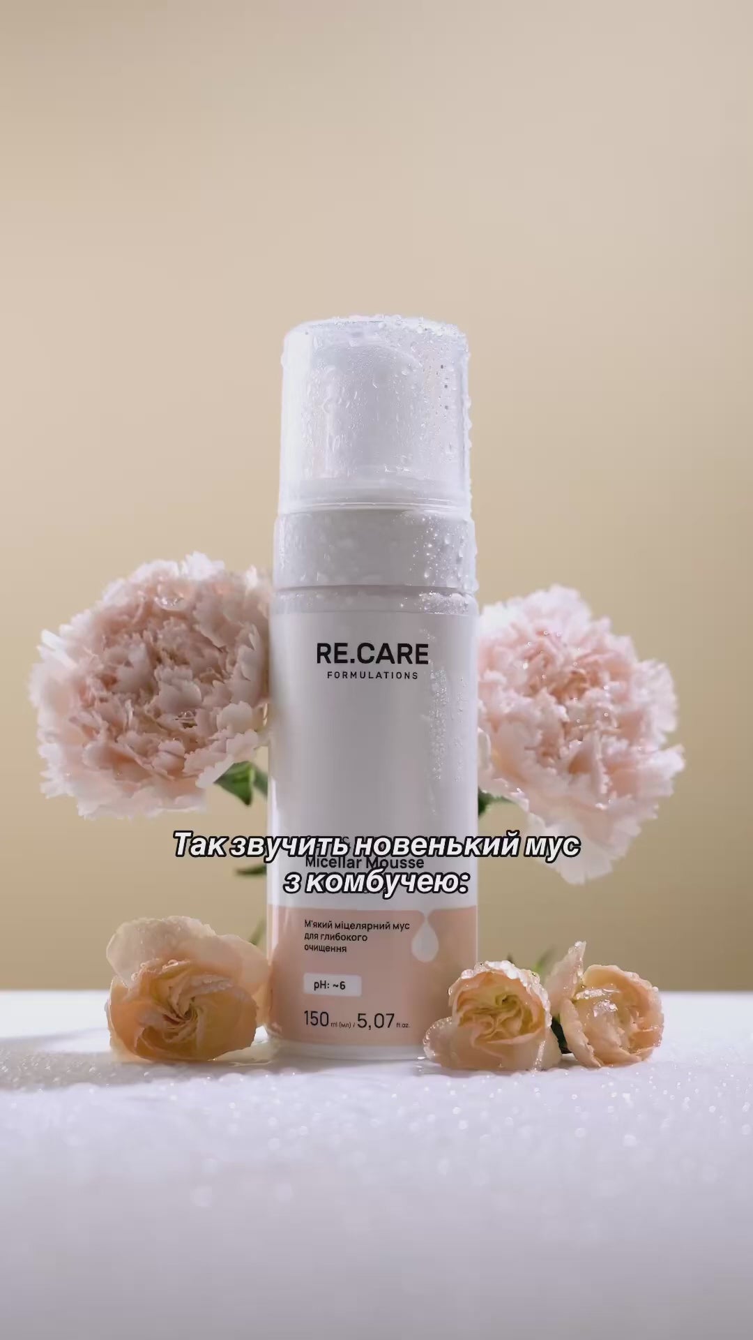 Пінка для вмивання для чутливої шкіри Gentle Care Cleansing Foam 150ml, Recare